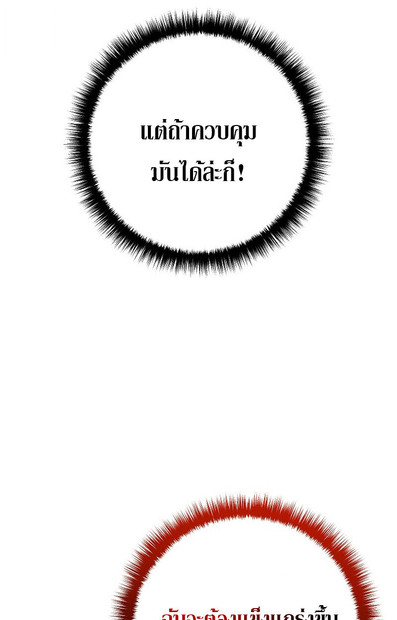 Regressing as the Reincarnated Bastard of the Sword Clan ตอนที่ 63 หน้า 67