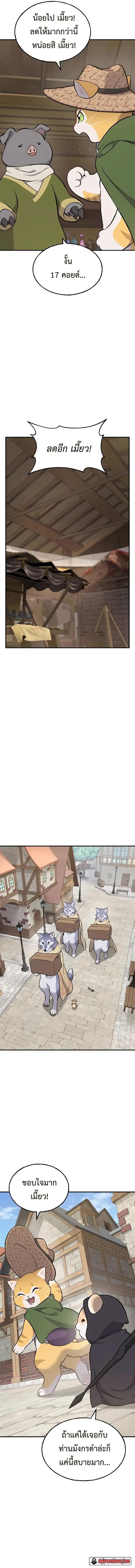 Solo Farming In The Tower ตอนที่ 63 หน้า 7