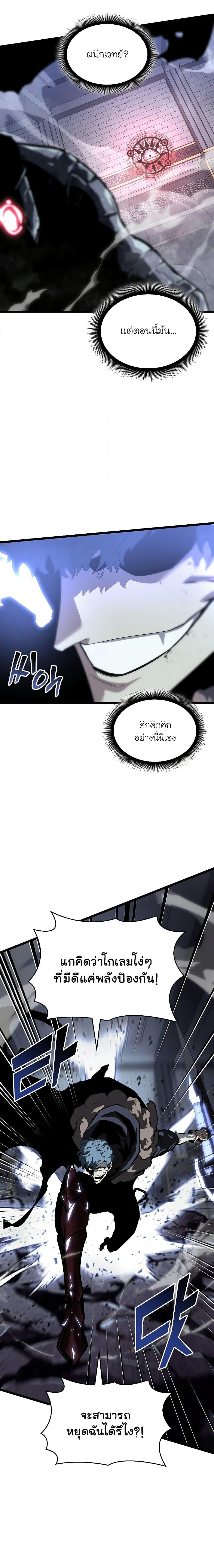 Return of the SSS-Class Ranker ตอนที่ 63 หน้า 7