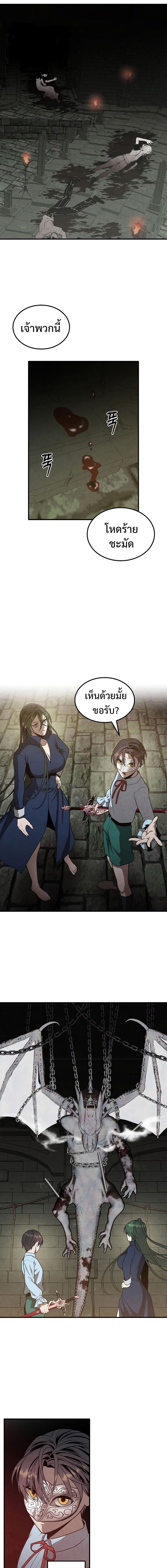 Legendary Youngest Son of the Marquis House ตอนที่ 63 หน้า 7