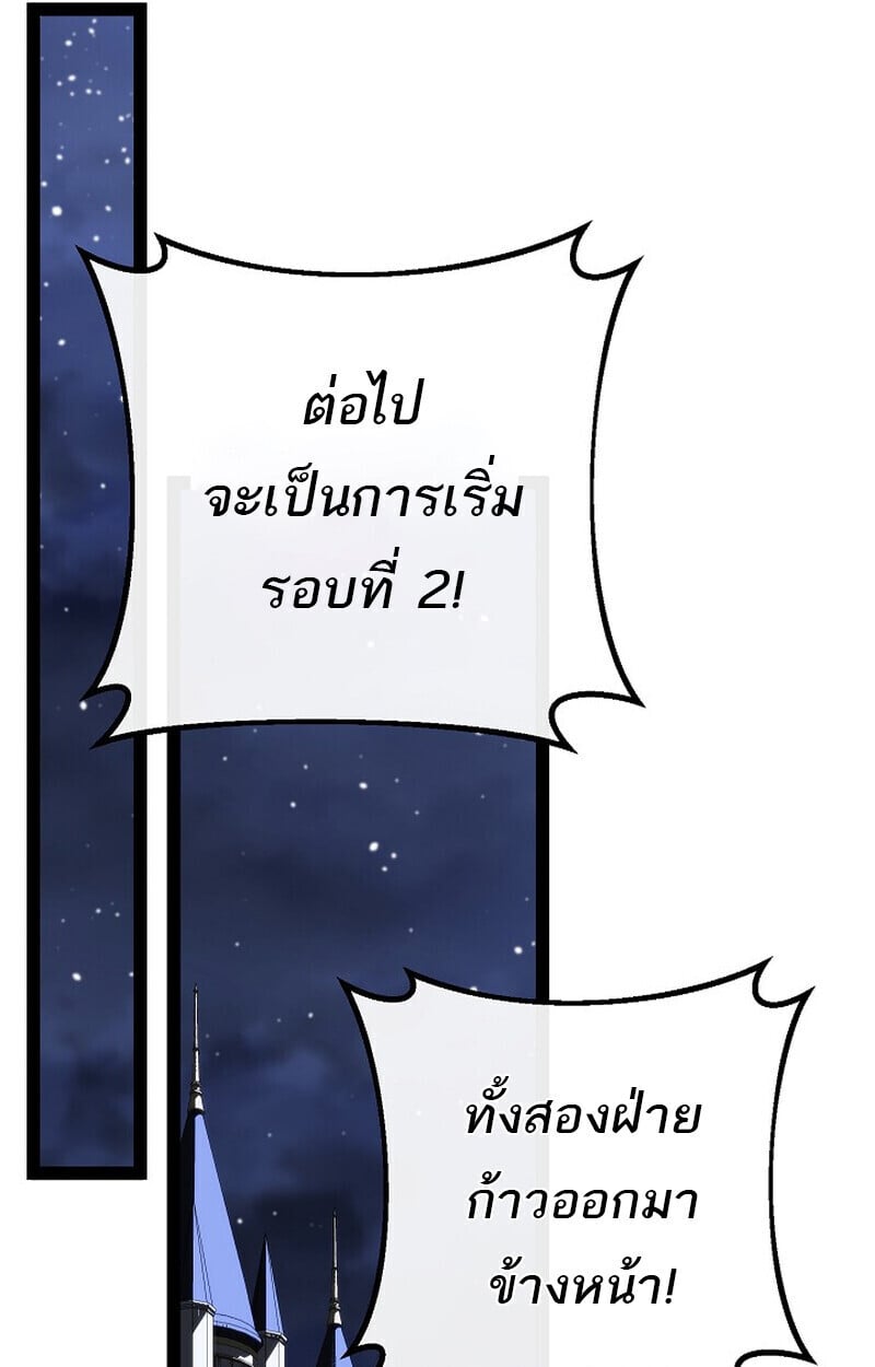 Regressing as the Reincarnated Bastard of the Sword Clan ตอนที่ 63 หน้า 71