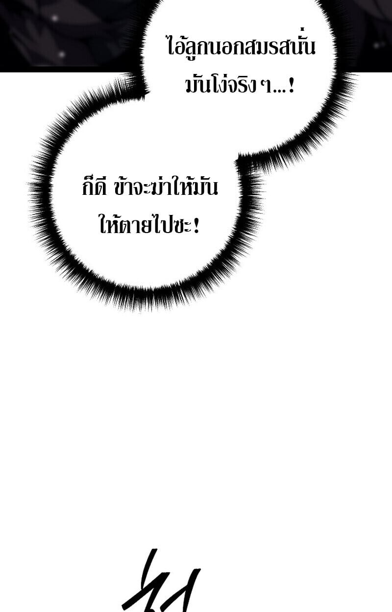 Regressing as the Reincarnated Bastard of the Sword Clan ตอนที่ 63 หน้า 76