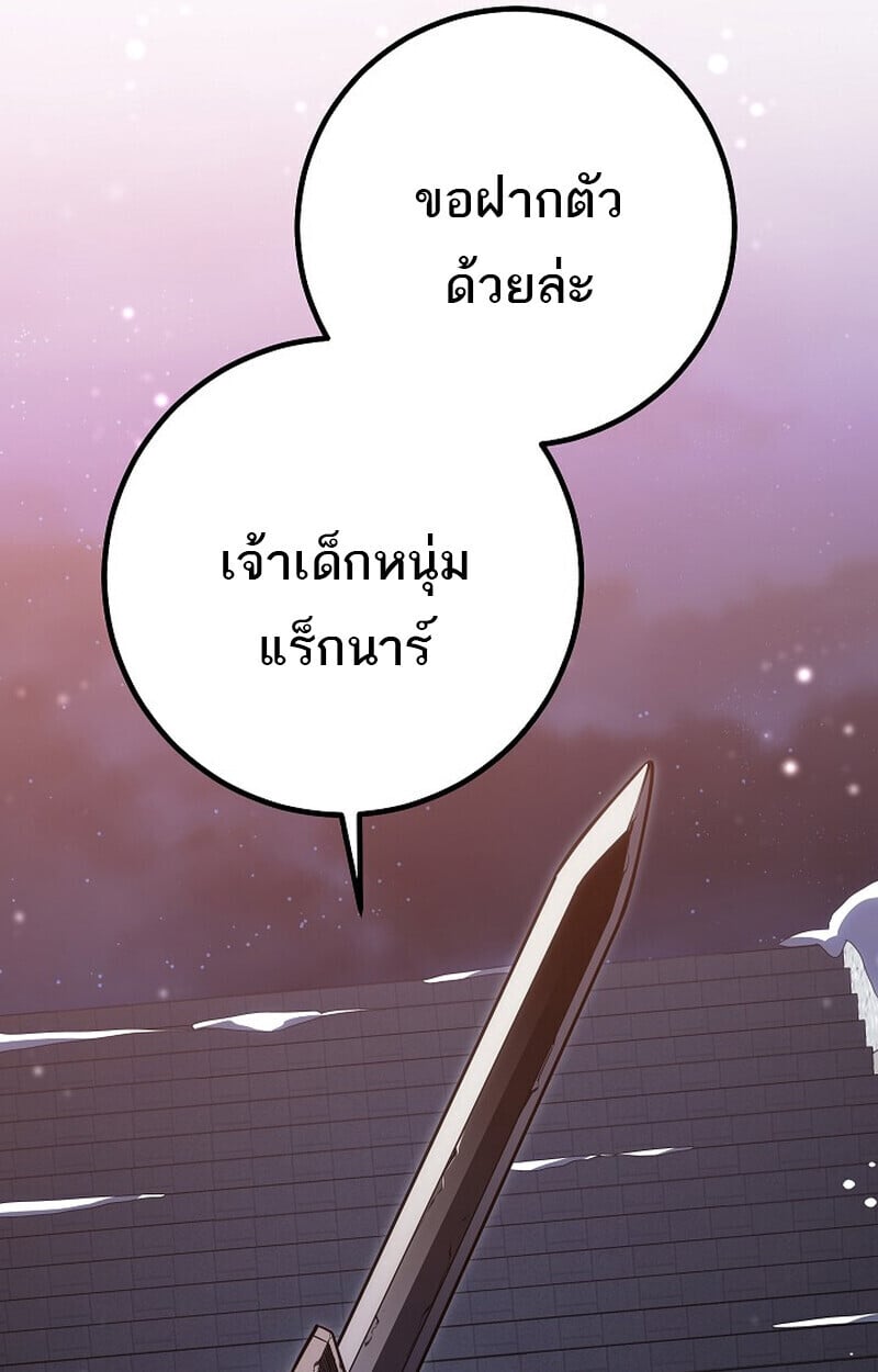 Regressing as the Reincarnated Bastard of the Sword Clan ตอนที่ 63 หน้า 78
