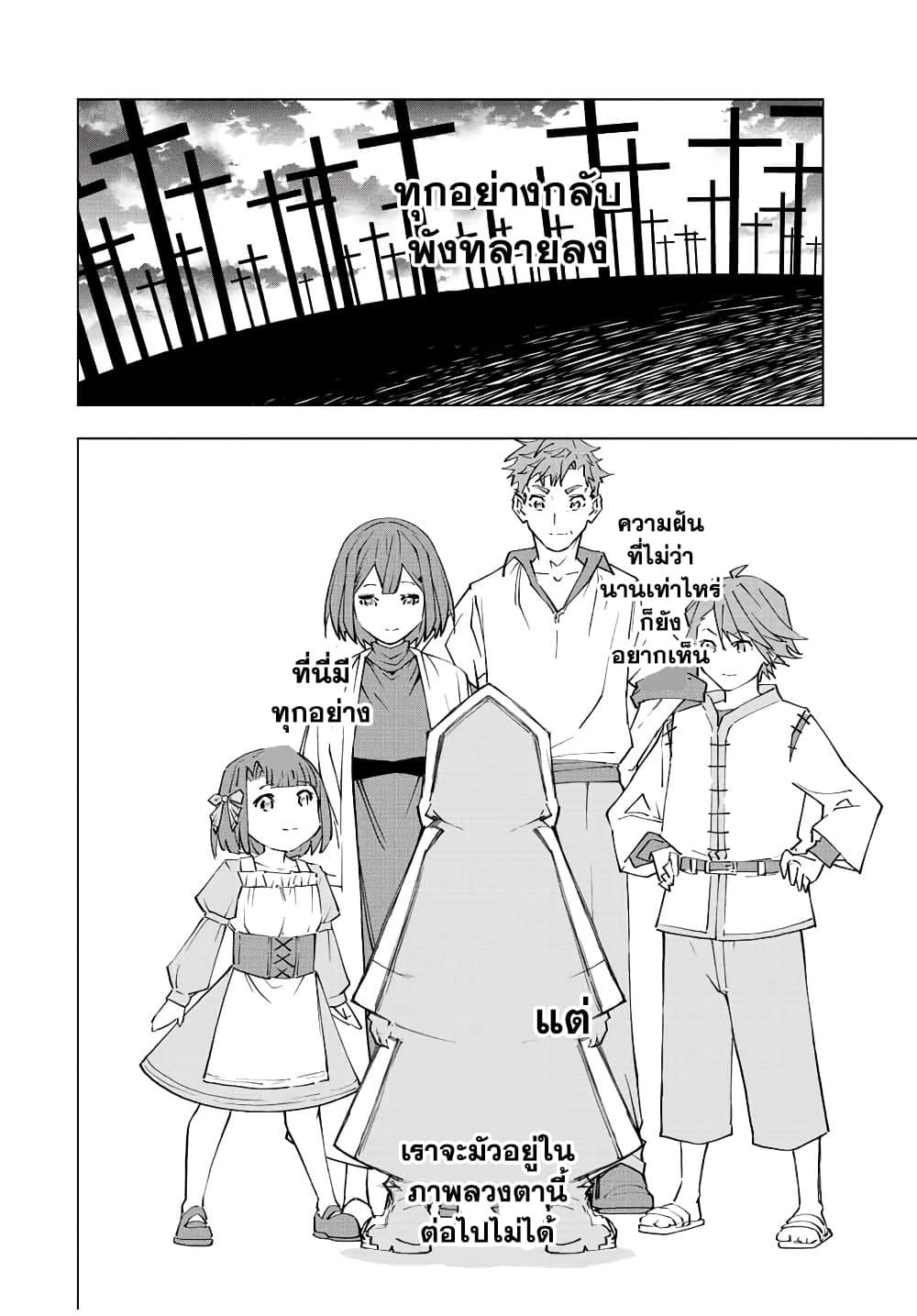 My Gift LVL 9999 Unlimited Gacha ผมถูกเพื่อนที่เชื่อใจหลอกไปฆ่า เลยใช้กิฟต์สุ่มกาชาพาพวกพ้องเลเวล 9999 กลับมาล้างแค้น ตอนที่ 63 หน้า 8