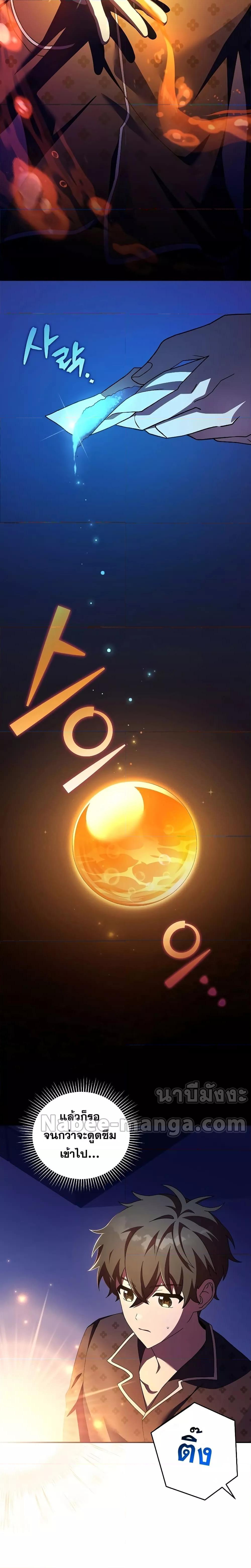 The Novel’s Extra (Remake) ตอนที่ 63 หน้า 8