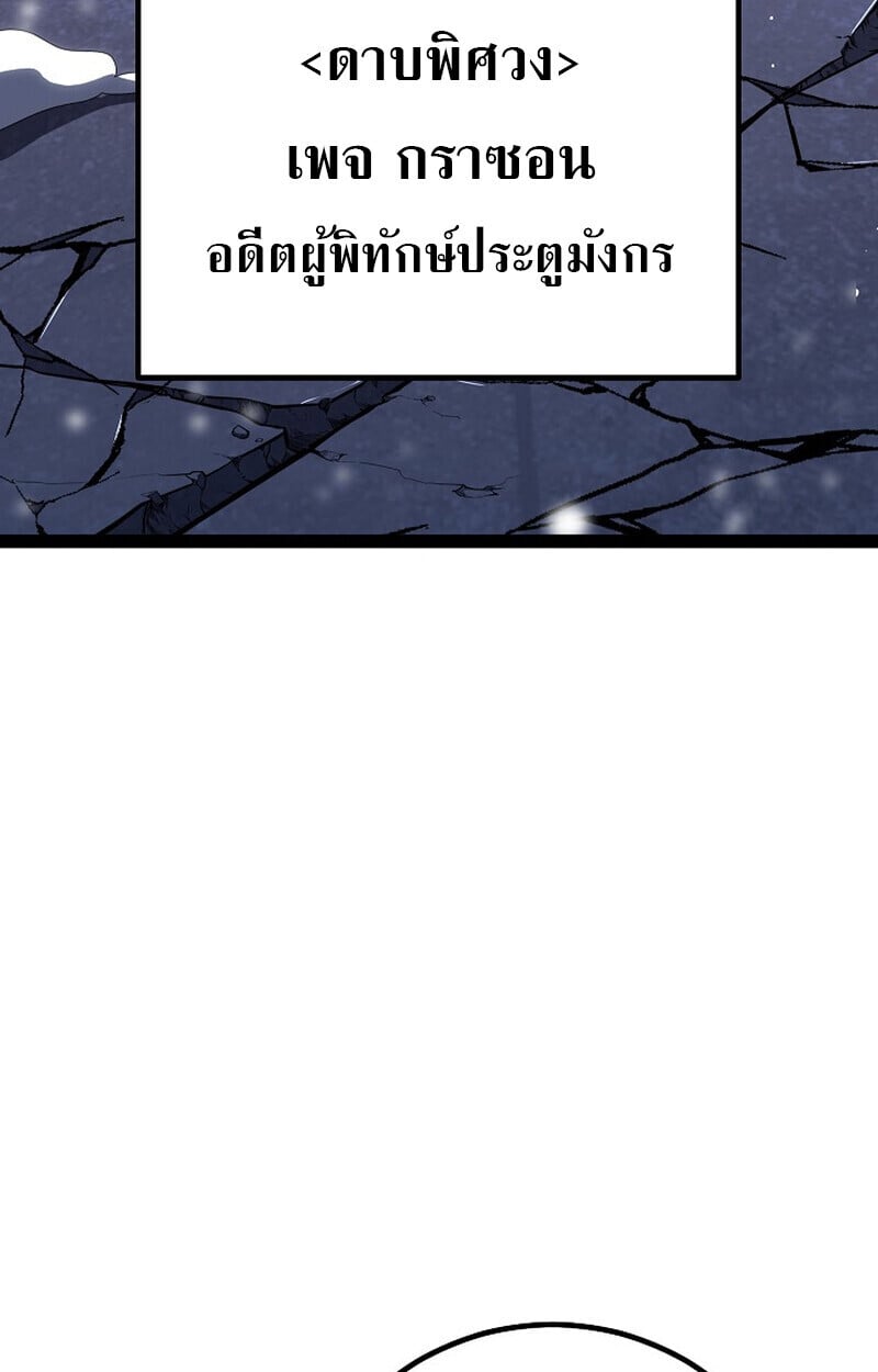 Regressing as the Reincarnated Bastard of the Sword Clan ตอนที่ 63 หน้า 80