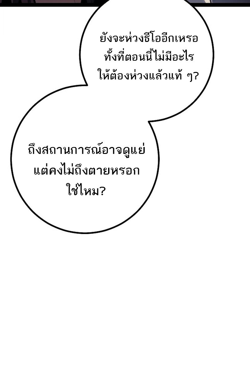 Regressing as the Reincarnated Bastard of the Sword Clan ตอนที่ 63 หน้า 84