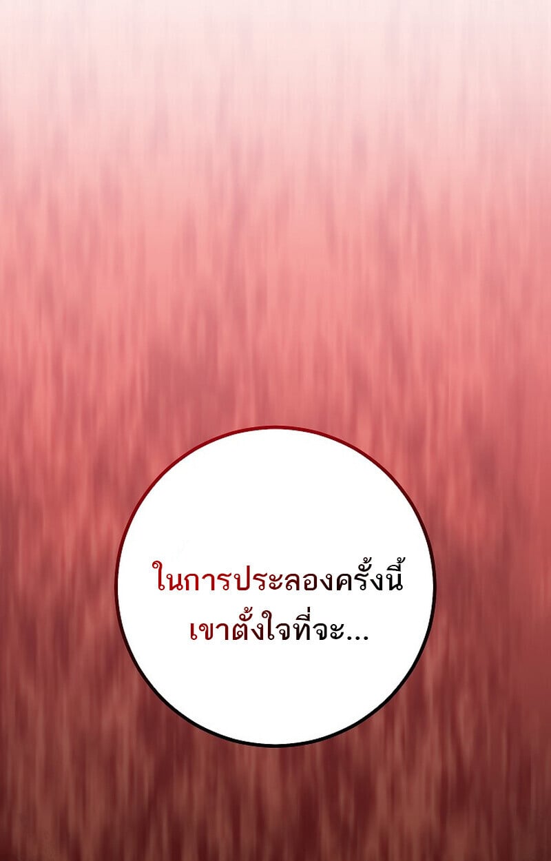 Regressing as the Reincarnated Bastard of the Sword Clan ตอนที่ 63 หน้า 88