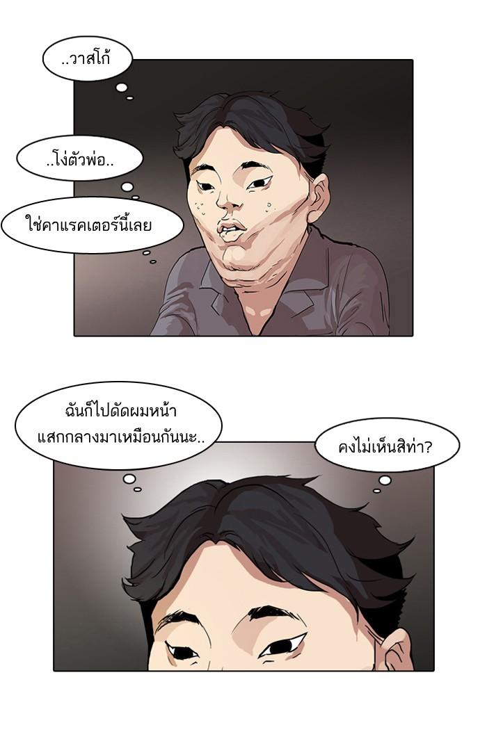 Lookism ตอนที่ 63 9