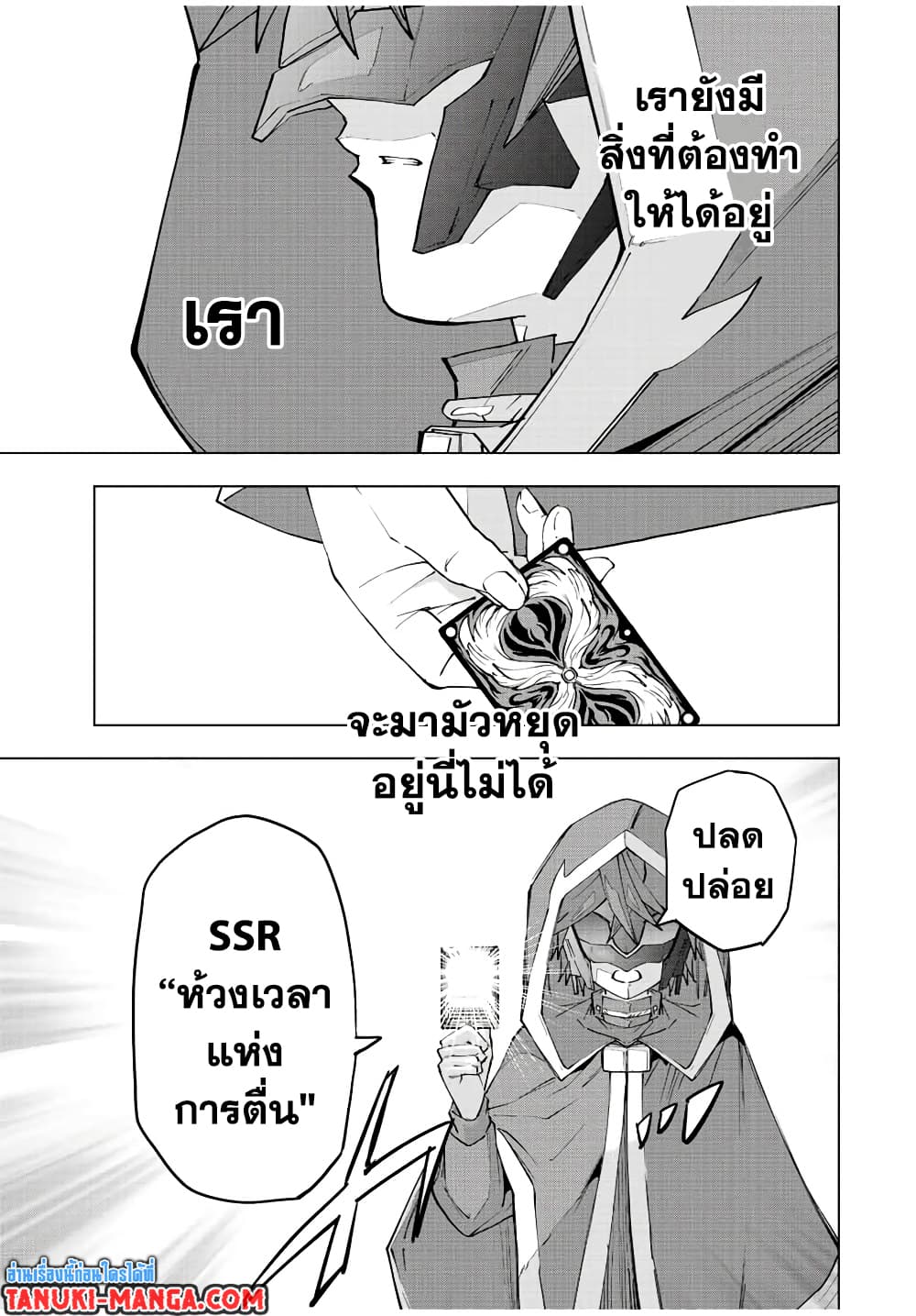 My Gift LVL 9999 Unlimited Gacha ผมถูกเพื่อนที่เชื่อใจหลอกไปฆ่า เลยใช้กิฟต์สุ่มกาชาพาพวกพ้องเลเวล 9999 กลับมาล้างแค้น ตอนที่ 63 หน้า 9