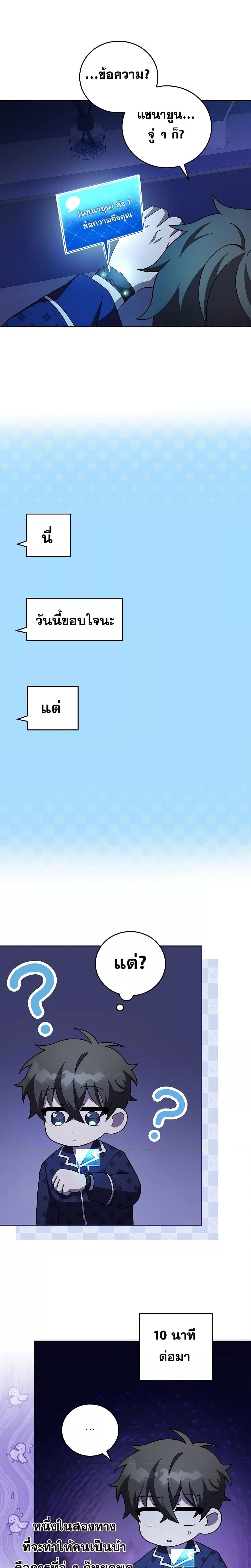 The Novel’s Extra (Remake) ตอนที่ 63 หน้า 9
