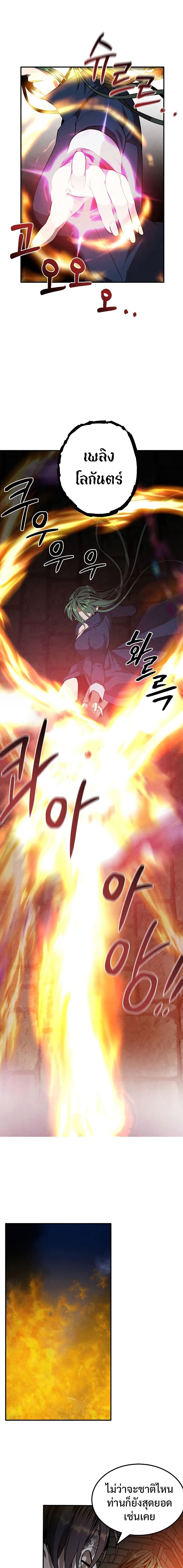 Legendary Youngest Son of the Marquis House ตอนที่ 63 หน้า 9
