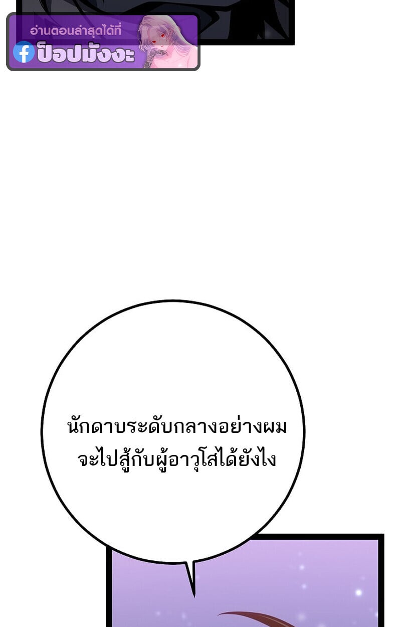 Regressing as the Reincarnated Bastard of the Sword Clan ตอนที่ 63 หน้า 99