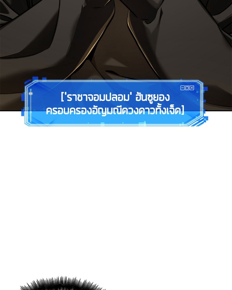 Omniscient Reader อ่านชะตาวันสิ้นโลก ตอนที่ 63 หน้า 99