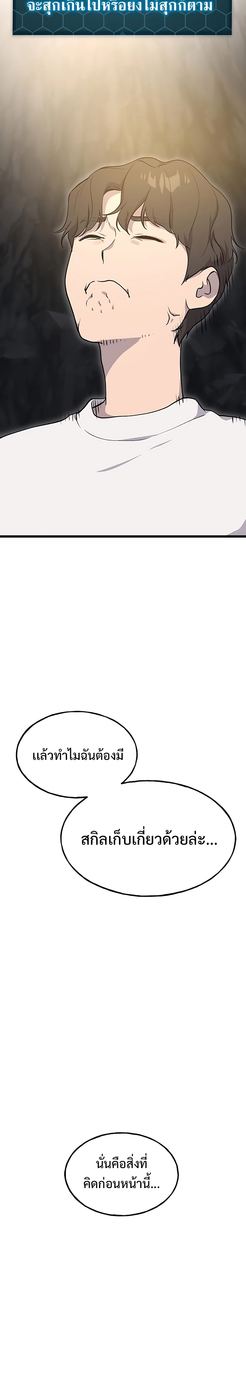 Solo Farming In The Tower ตอนที่ 6 หน้า 29