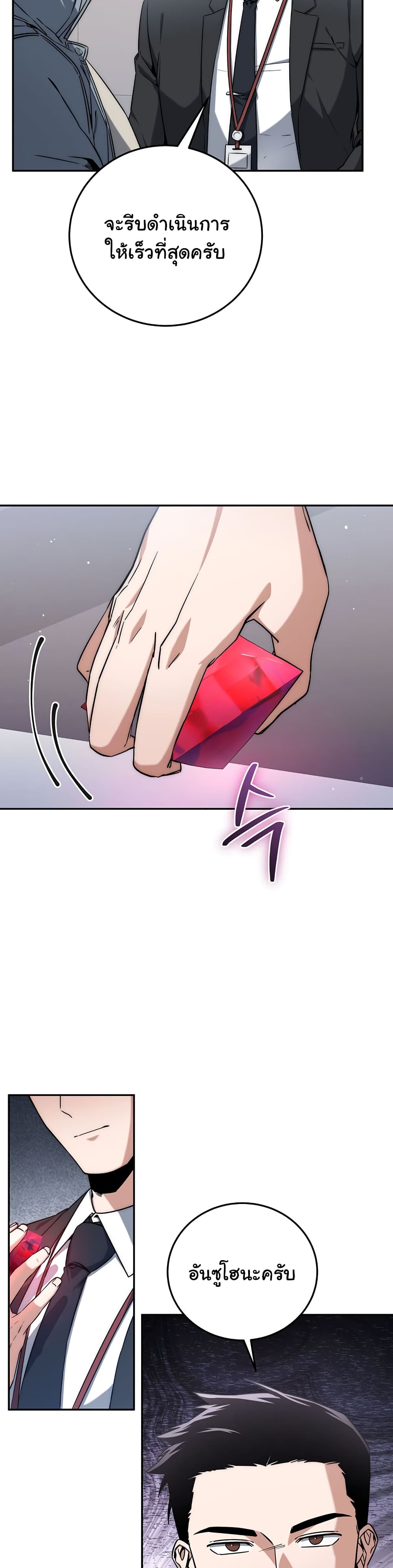 Return of the Sword God-Rank Civil Servant ตอนที่ 6 หน้า 31