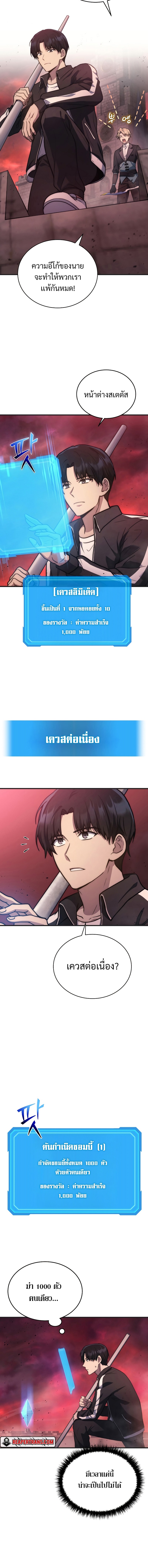 The Martial God Who Regressed Back to Level 2 ตอนที่ 6 หน้า 10