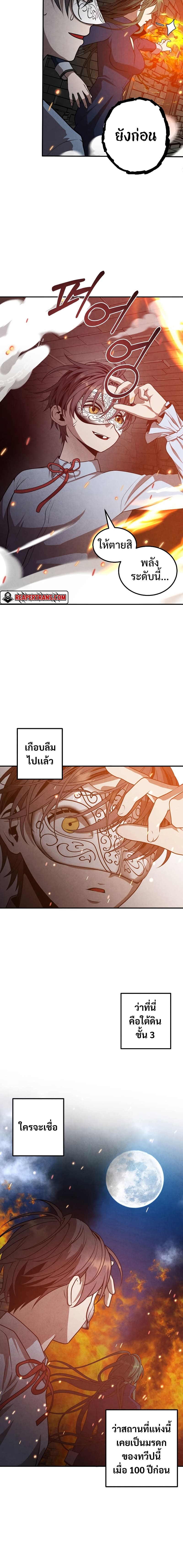 Legendary Youngest Son of the Marquis House ตอนที่ 63 หน้า 10