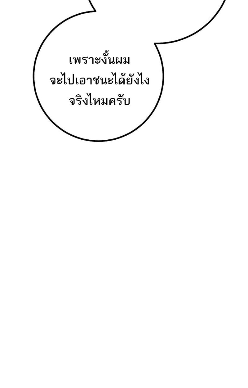 Regressing as the Reincarnated Bastard of the Sword Clan ตอนที่ 63 หน้า 101