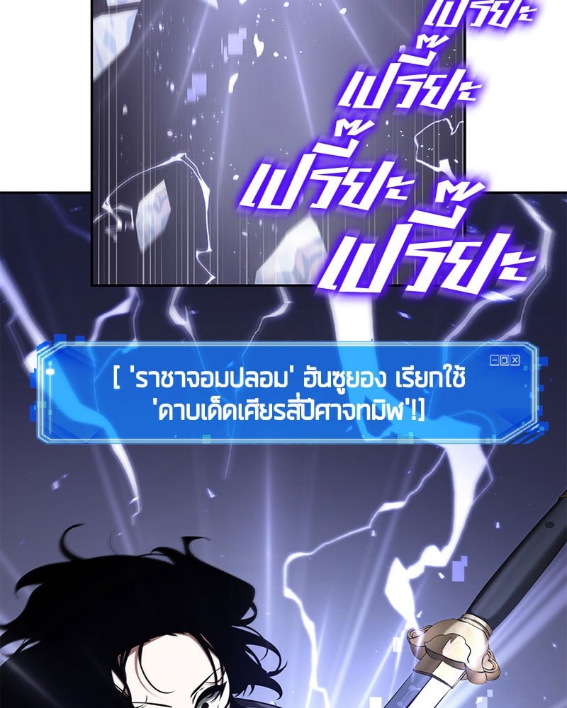 Omniscient Reader อ่านชะตาวันสิ้นโลก ตอนที่ 63 หน้า 105