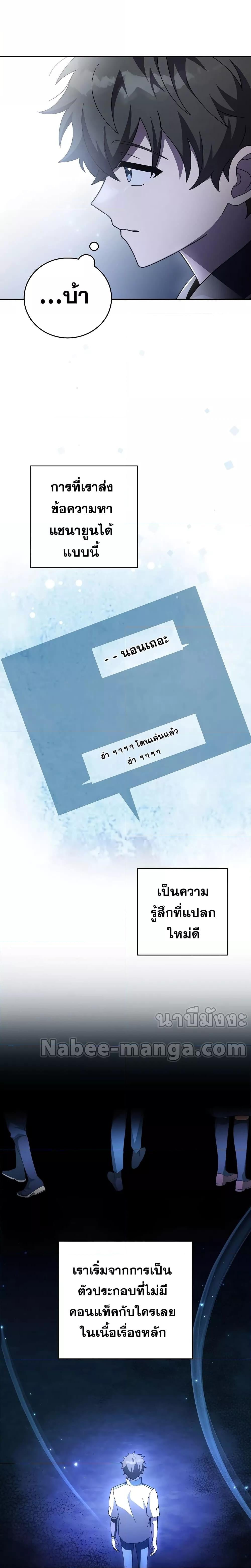 The Novel’s Extra (Remake) ตอนที่ 63 หน้า 11