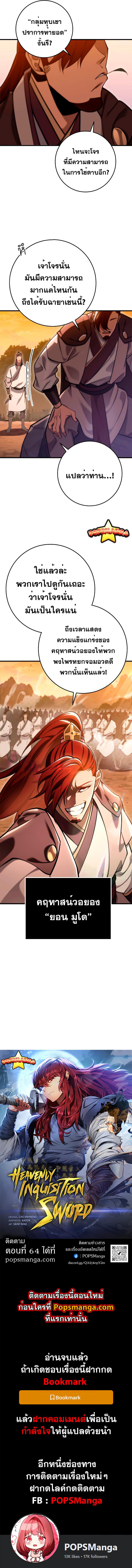 Heavenly Inquisition Sword กระบี่พิพากษ์เก้าสวรรค์ ตอนที่ 63 หน้า 12