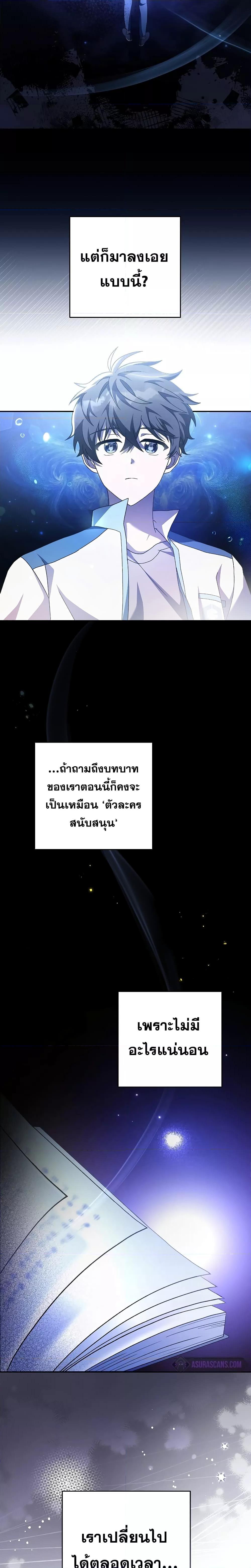 The Novel’s Extra (Remake) ตอนที่ 63 หน้า 12