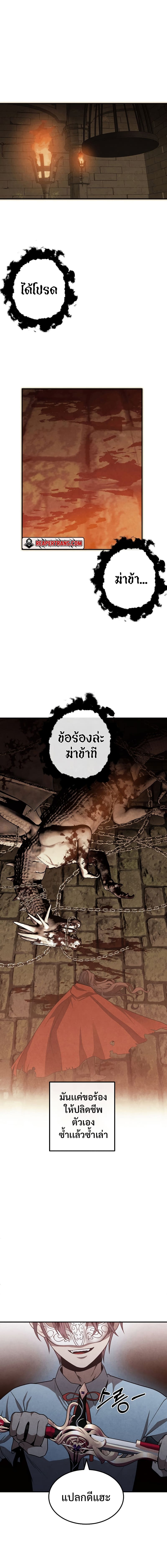 Legendary Youngest Son of the Marquis House ตอนที่ 63 หน้า 12