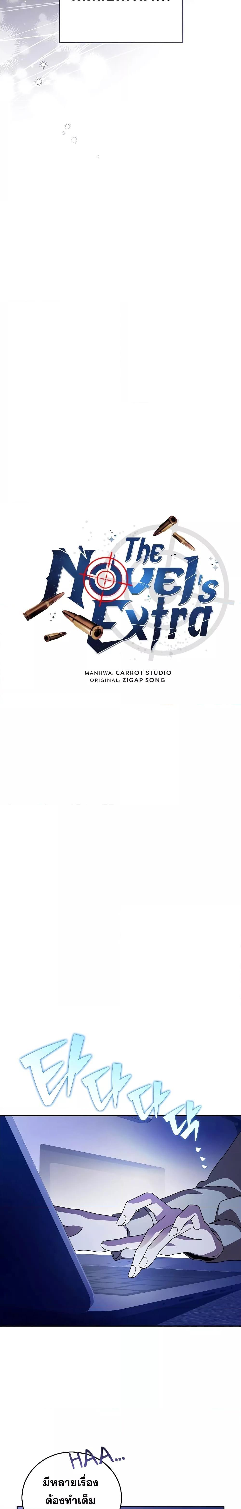 The Novel’s Extra (Remake) ตอนที่ 63 หน้า 13