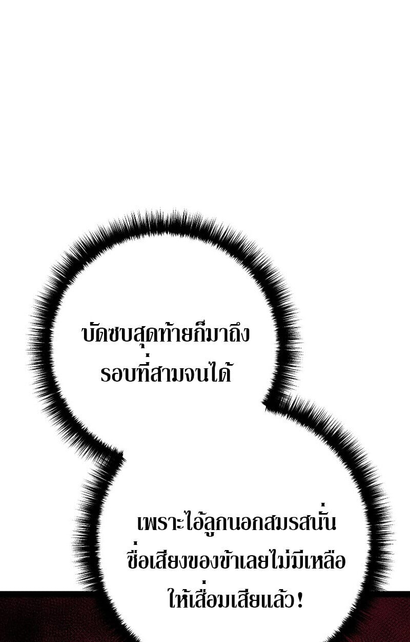 Regressing as the Reincarnated Bastard of the Sword Clan ตอนที่ 63 หน้า 136