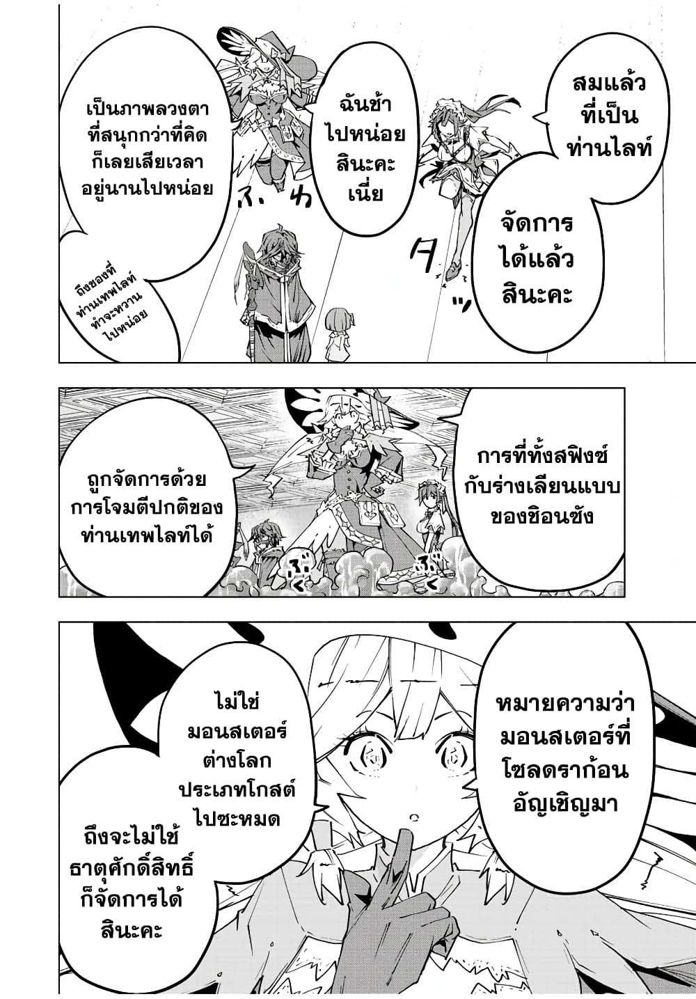 My Gift LVL 9999 Unlimited Gacha ผมถูกเพื่อนที่เชื่อใจหลอกไปฆ่า เลยใช้กิฟต์สุ่มกาชาพาพวกพ้องเลเวล 9999 กลับมาล้างแค้น ตอนที่ 63 หน้า 14