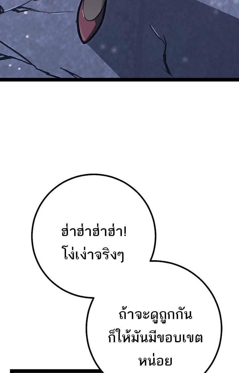 Regressing as the Reincarnated Bastard of the Sword Clan ตอนที่ 63 หน้า 143