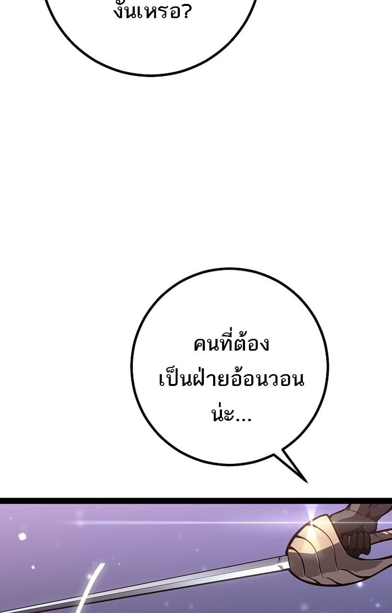 Regressing as the Reincarnated Bastard of the Sword Clan ตอนที่ 63 หน้า 145