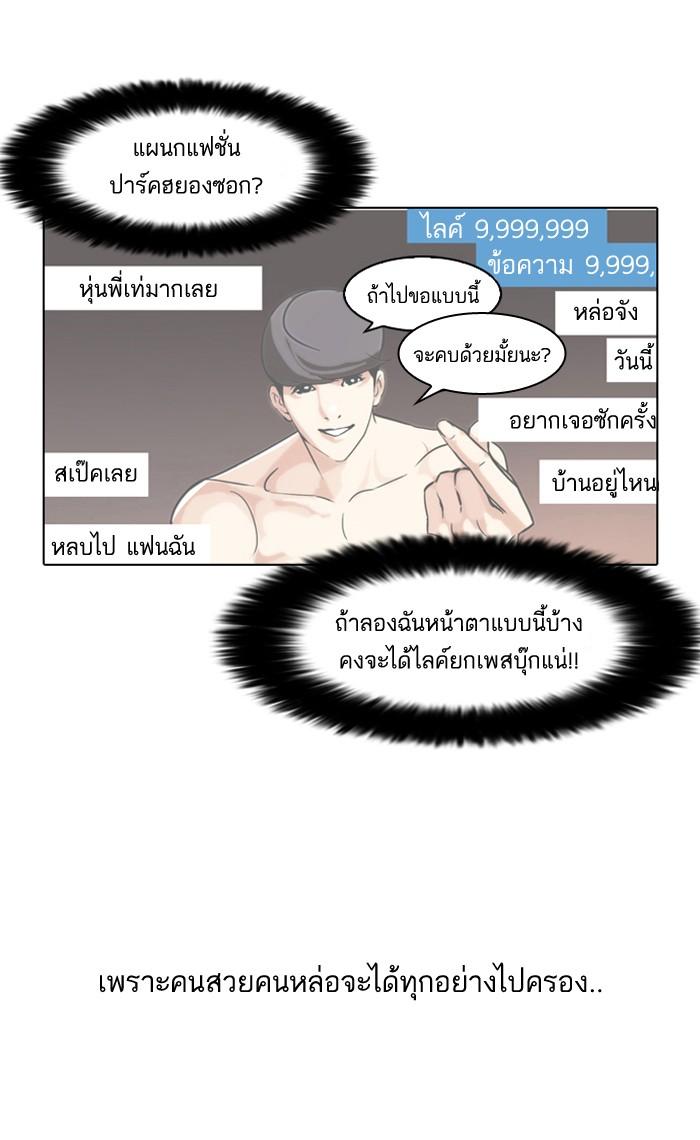 Lookism ตอนที่ 63 15