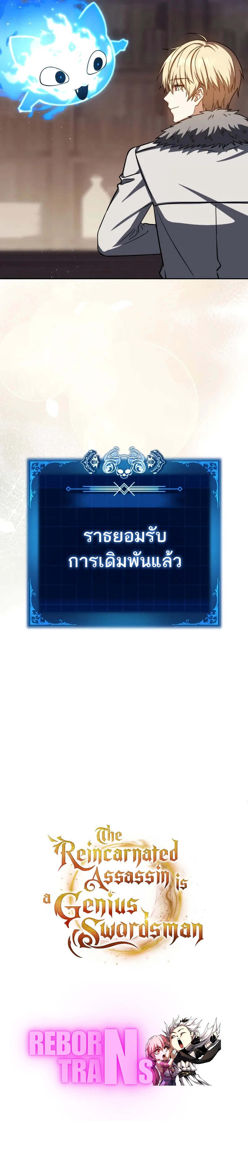 The Reincarnated Assassin Is a Swordmaster ตอนที่ 63 หน้า 16