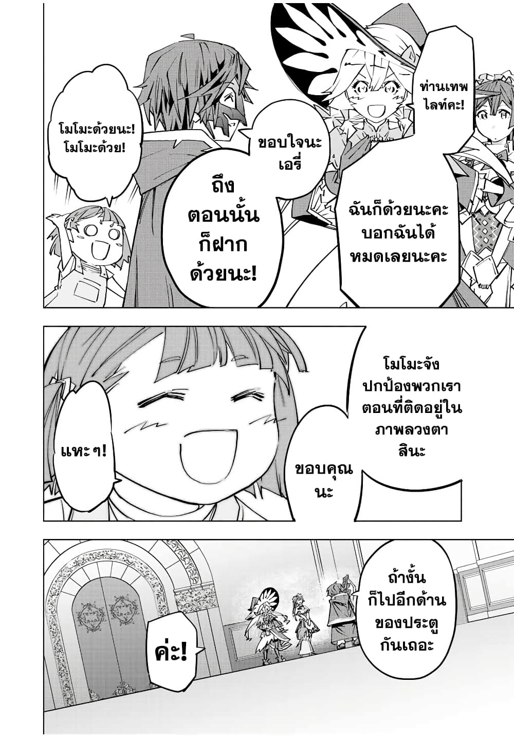 My Gift LVL 9999 Unlimited Gacha ผมถูกเพื่อนที่เชื่อใจหลอกไปฆ่า เลยใช้กิฟต์สุ่มกาชาพาพวกพ้องเลเวล 9999 กลับมาล้างแค้น ตอนที่ 63 หน้า 16