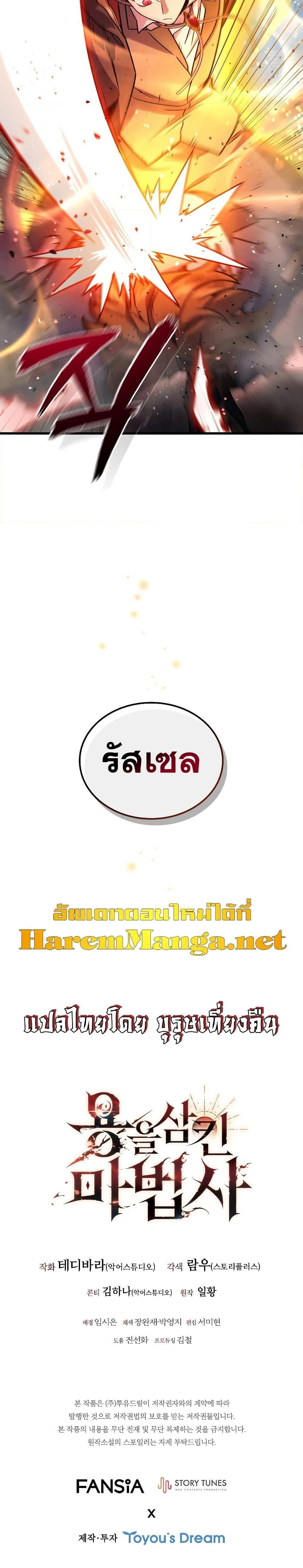 Dragon-Devouring Mage ย้อนเวลาจอมเวทย์กลืนมังกร ตอนที่ 6 หน้า 32