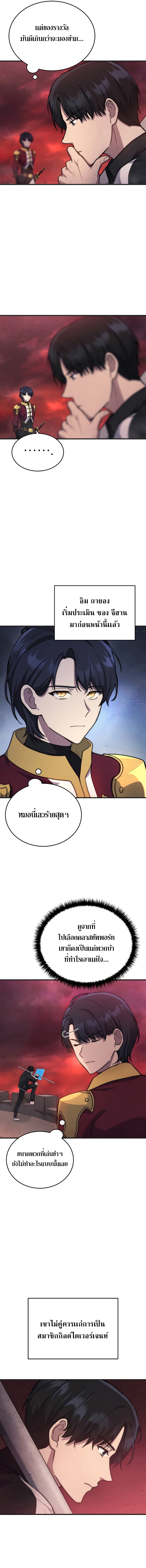 The Martial God Who Regressed Back to Level 2 ตอนที่ 6 หน้า 11