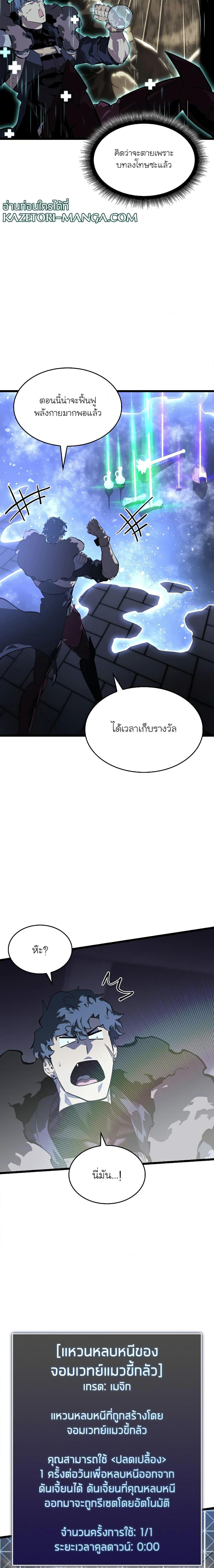 Return of the SSS-Class Ranker ตอนที่ 63 หน้า 29