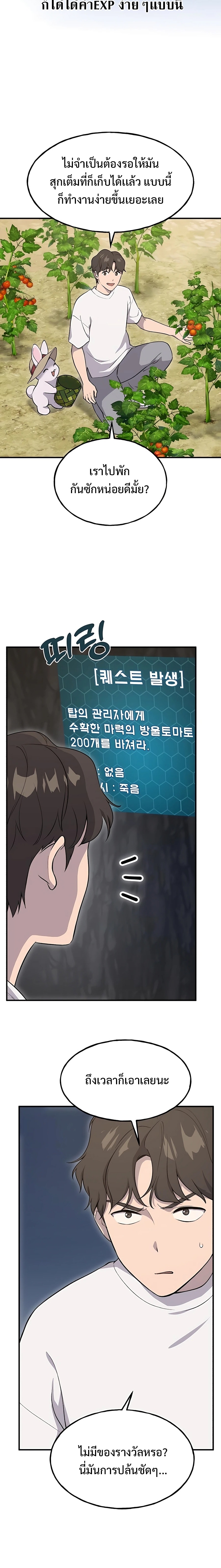 Solo Farming In The Tower ตอนที่ 6 หน้า 31