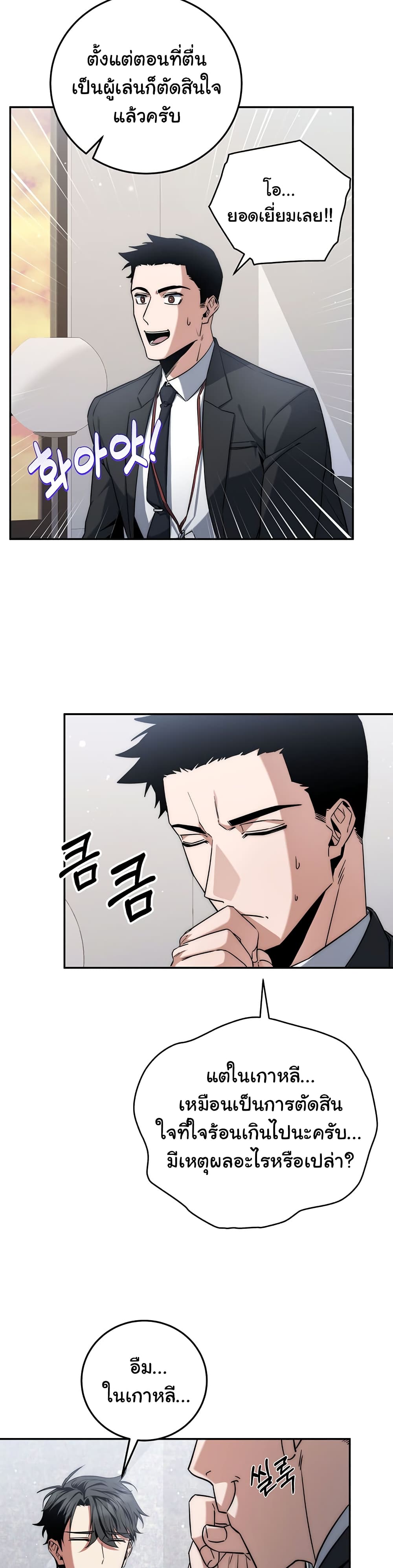 Return of the Sword God-Rank Civil Servant ตอนที่ 6 หน้า 33