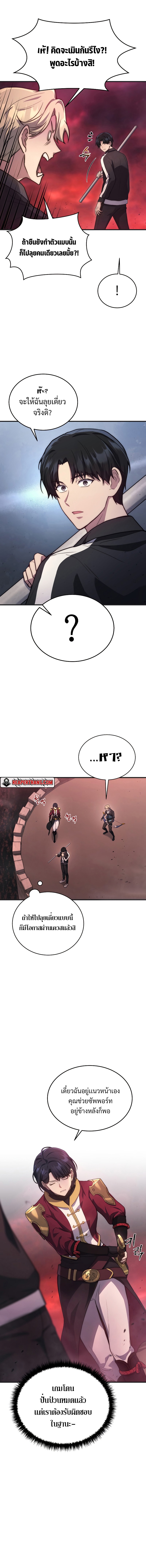 The Martial God Who Regressed Back to Level 2 ตอนที่ 6 หน้า 12