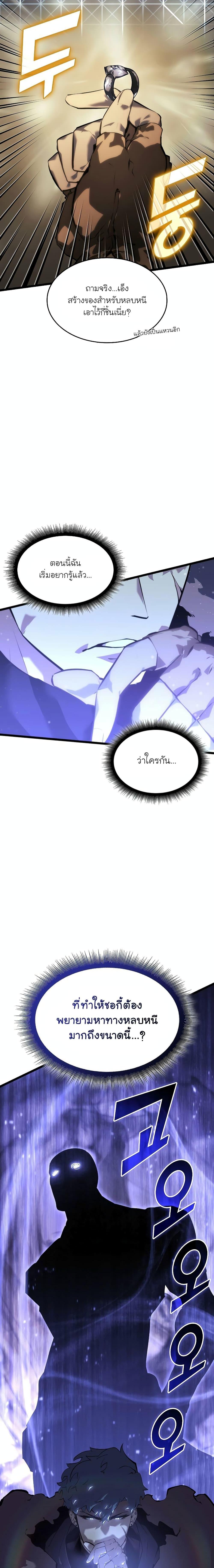 Return of the SSS-Class Ranker ตอนที่ 63 หน้า 30