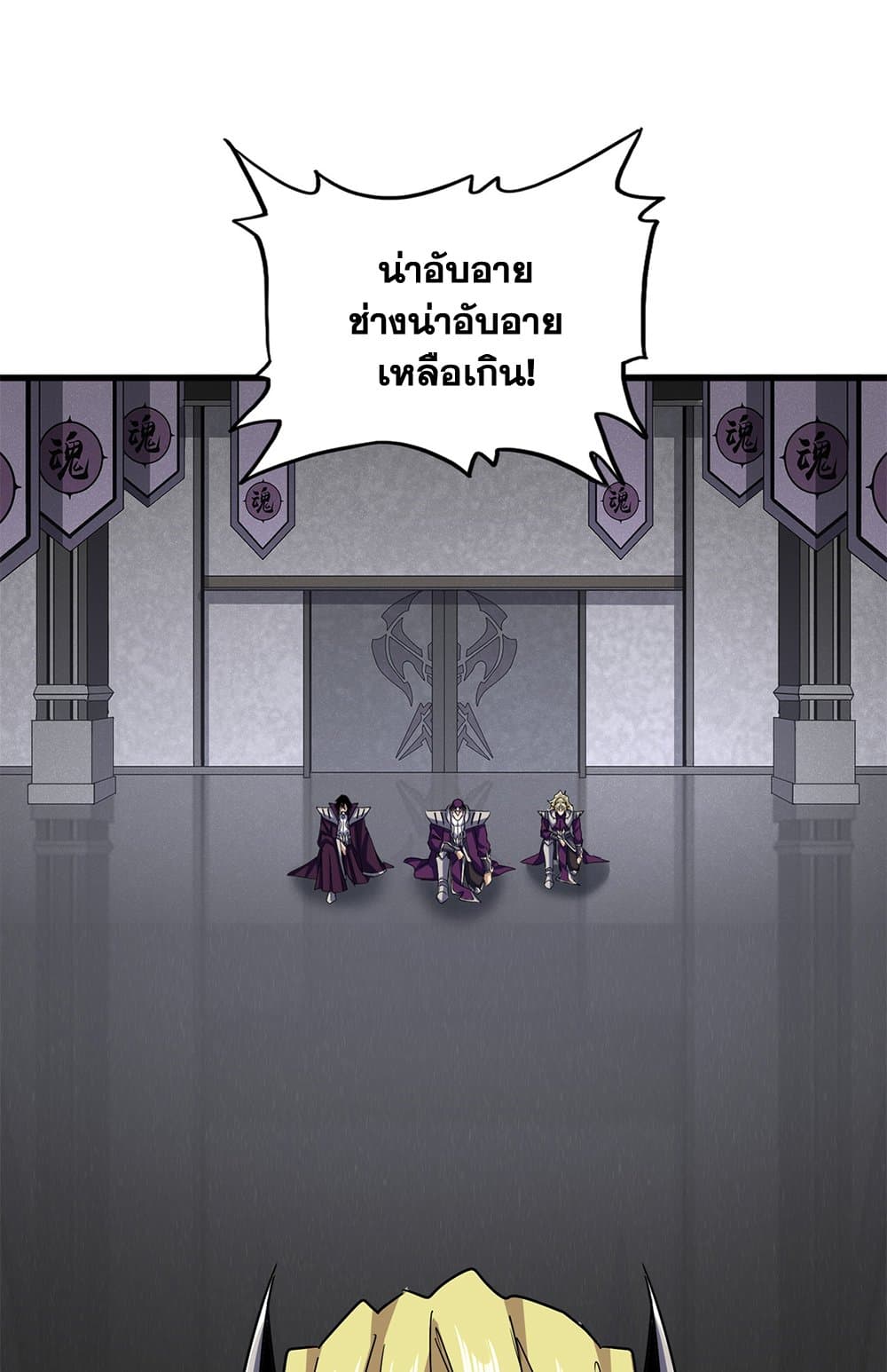 Magic Emperor ราชาจอมเวทย์ ตอนที่ 633 หน้า 4