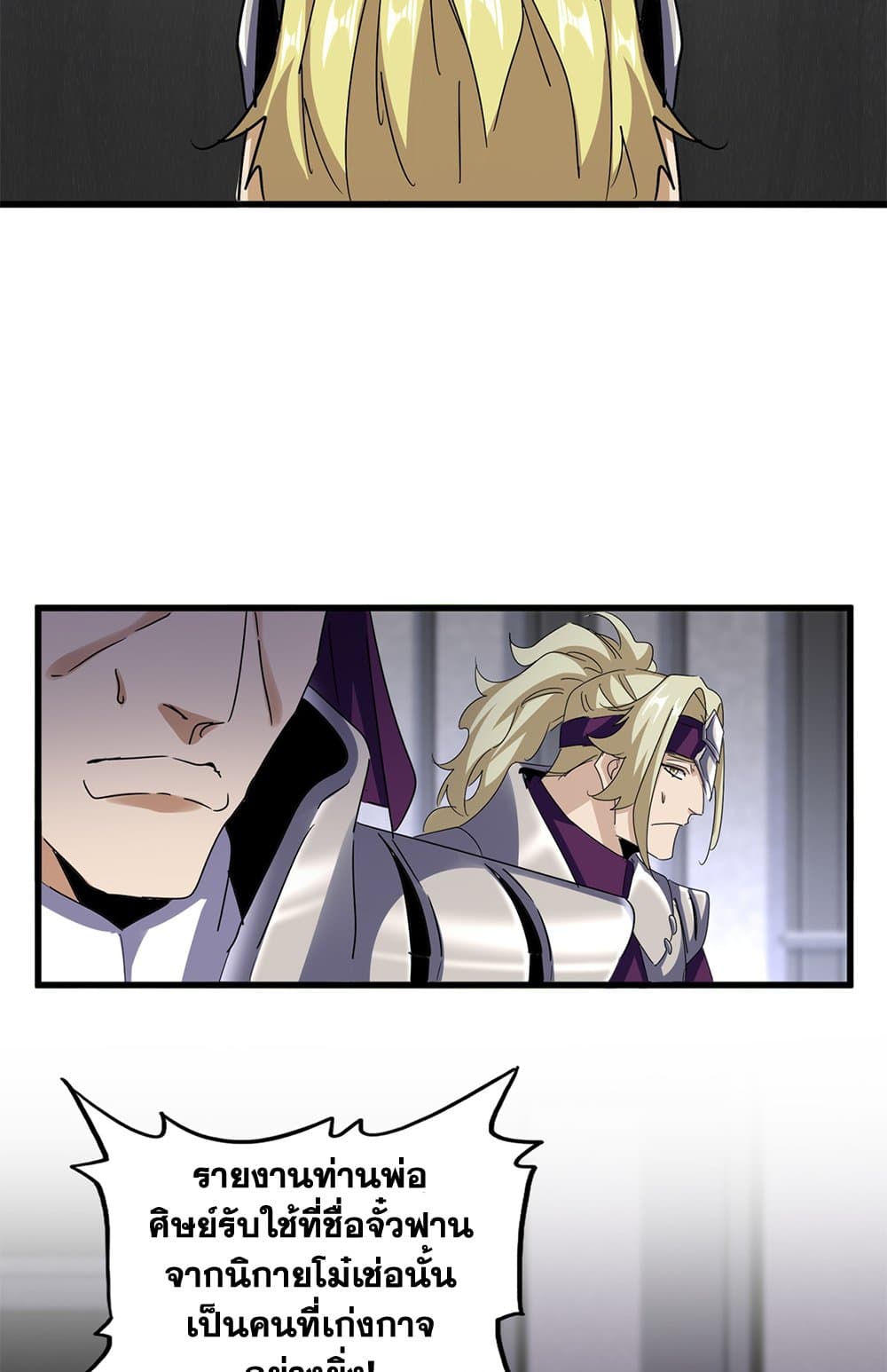 Magic Emperor ราชาจอมเวทย์ ตอนที่ 633 หน้า 5