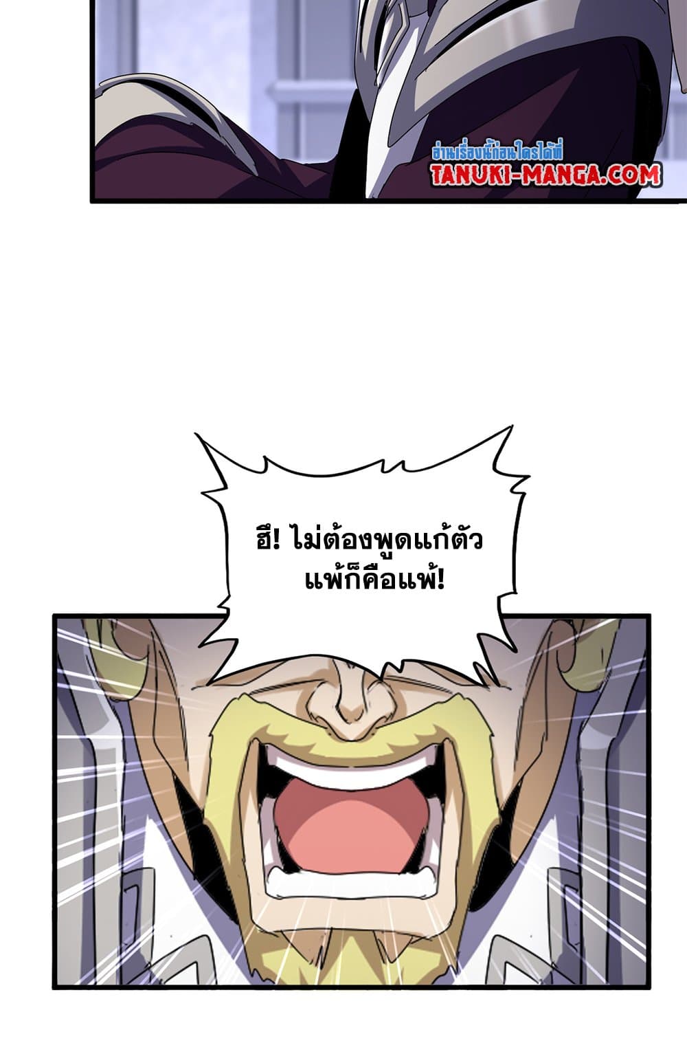 Magic Emperor ราชาจอมเวทย์ ตอนที่ 633 หน้า 8