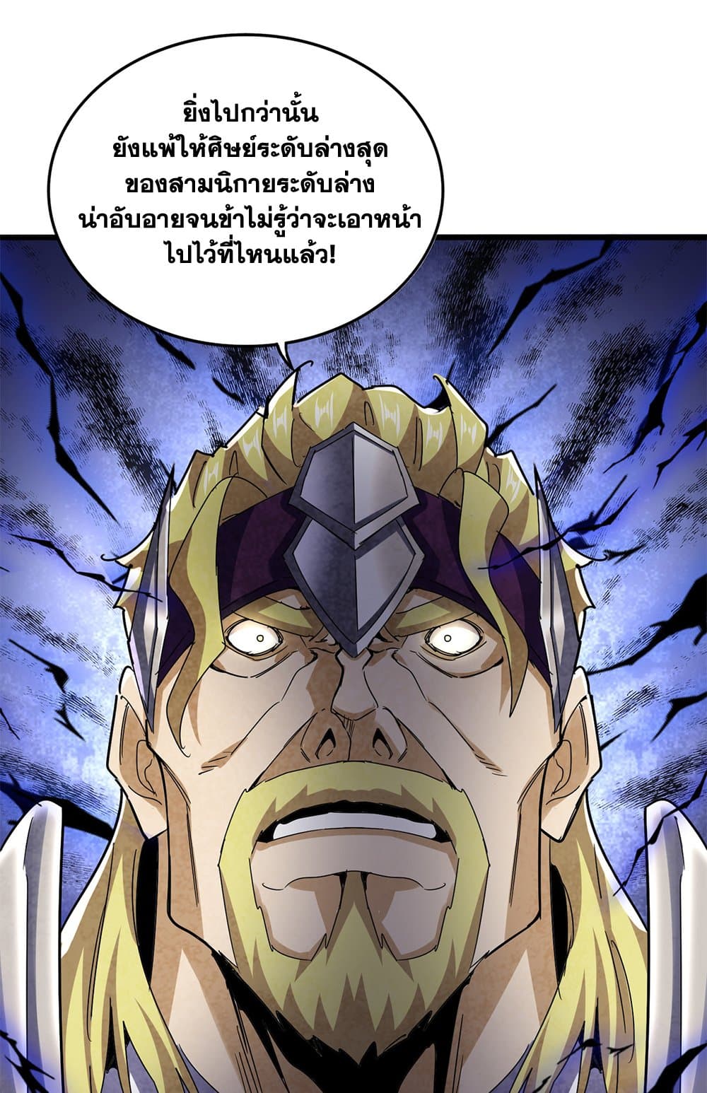 Magic Emperor ราชาจอมเวทย์ ตอนที่ 633 หน้า 9