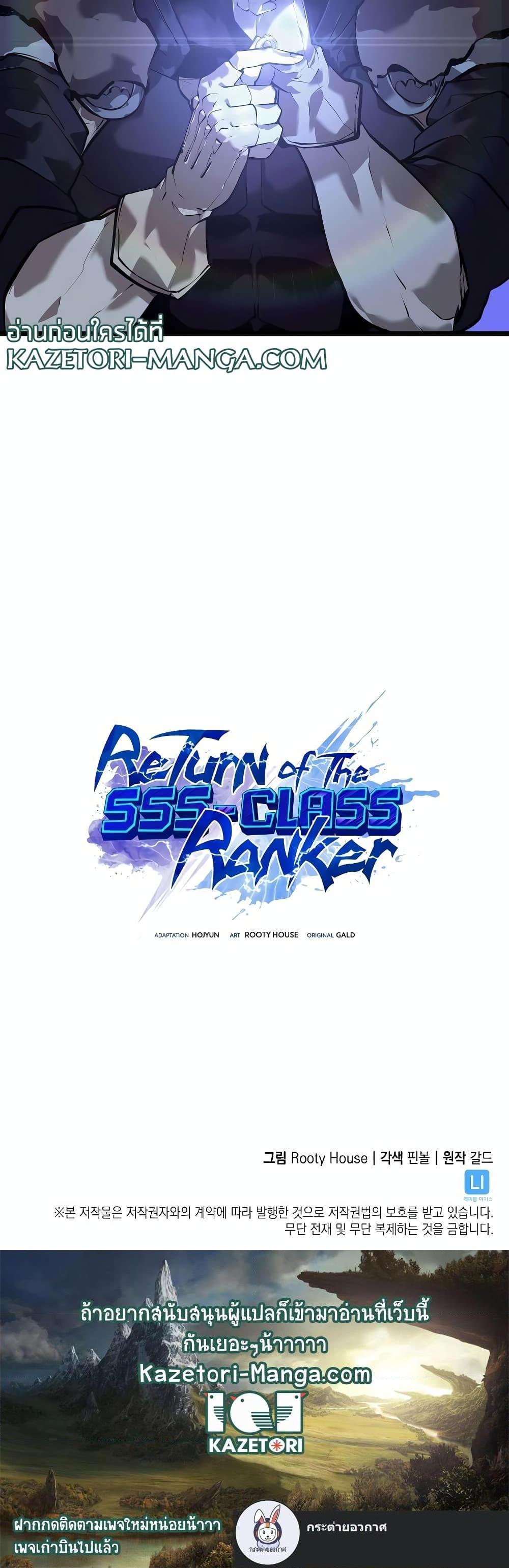 Return of the SSS-Class Ranker ตอนที่ 63 หน้า 31