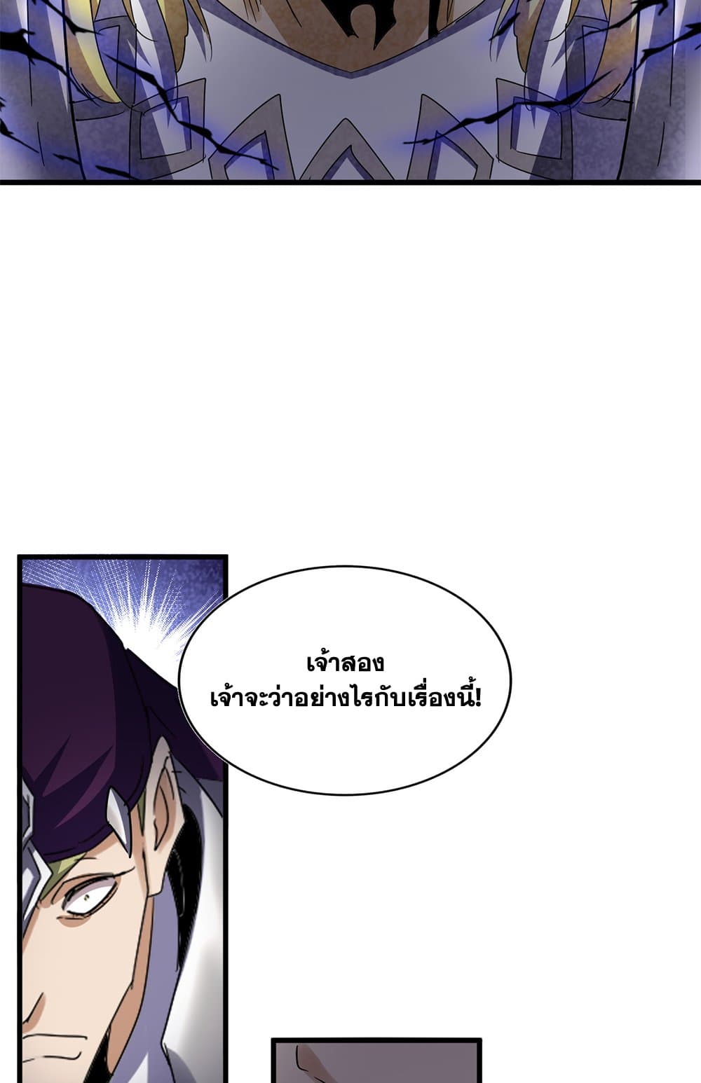Magic Emperor ราชาจอมเวทย์ ตอนที่ 633 หน้า 10