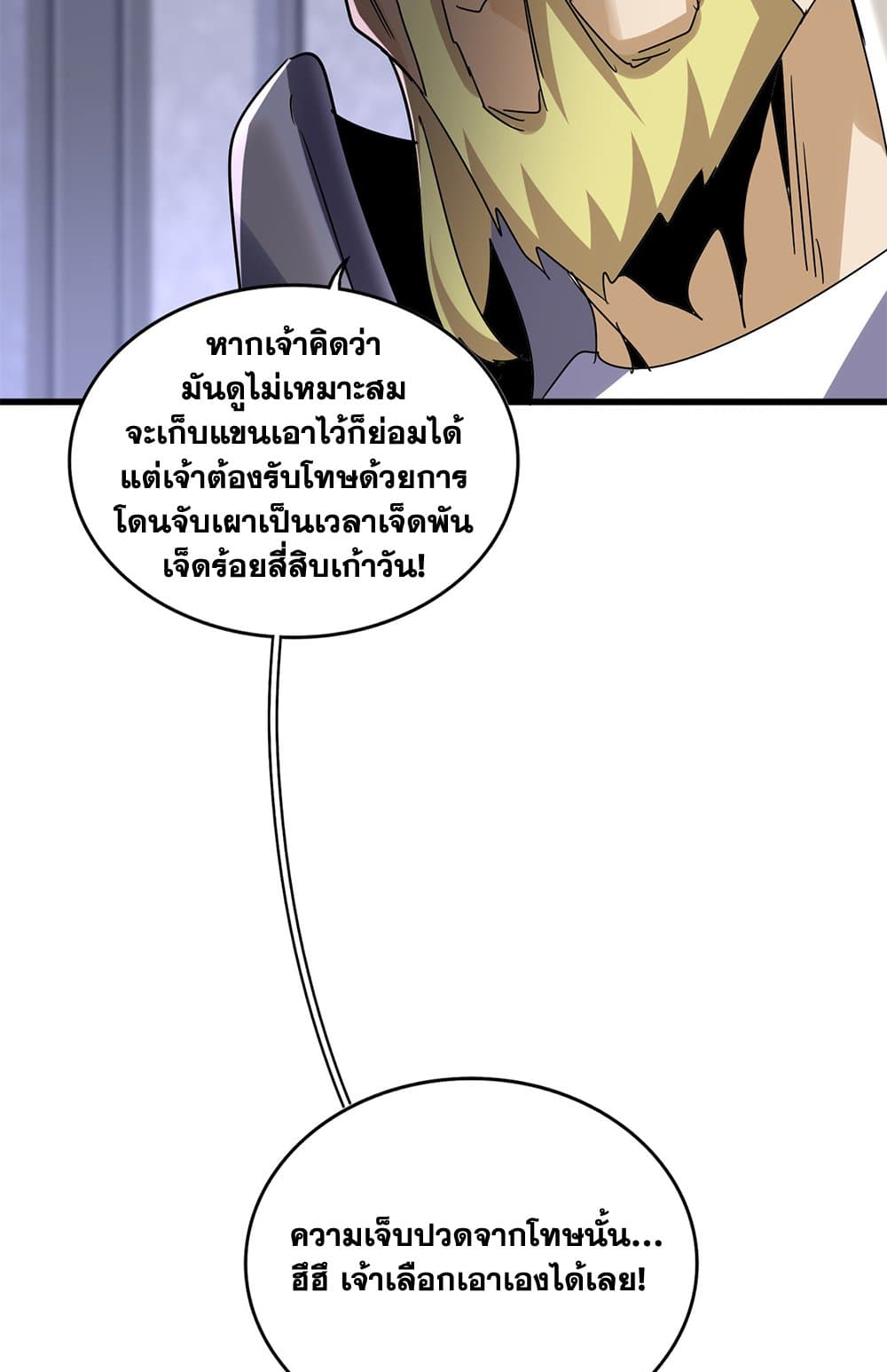 Magic Emperor ราชาจอมเวทย์ ตอนที่ 633 หน้า 14